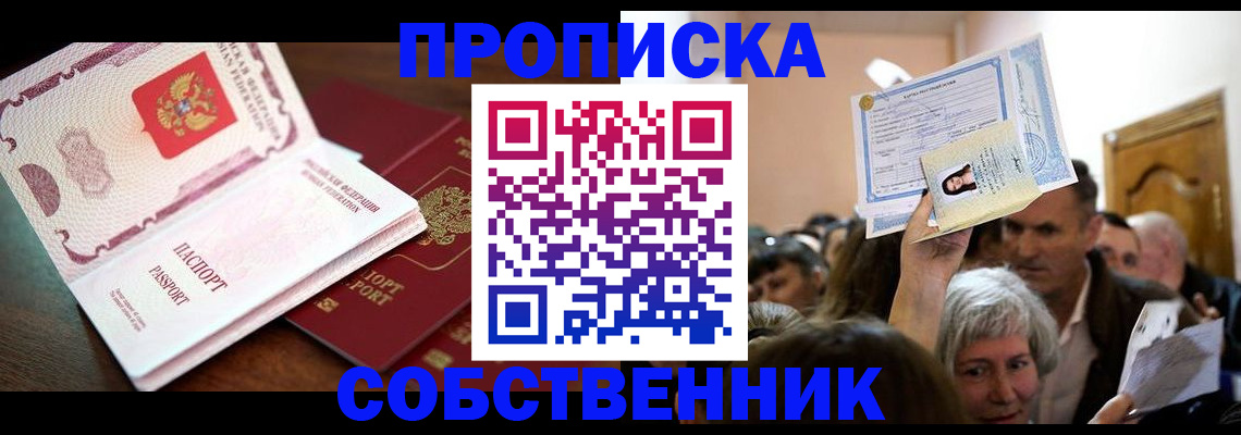 временная регистрация для школы в Выксе