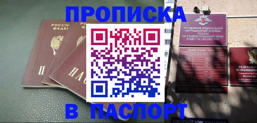 прописка паспорт в Выксе