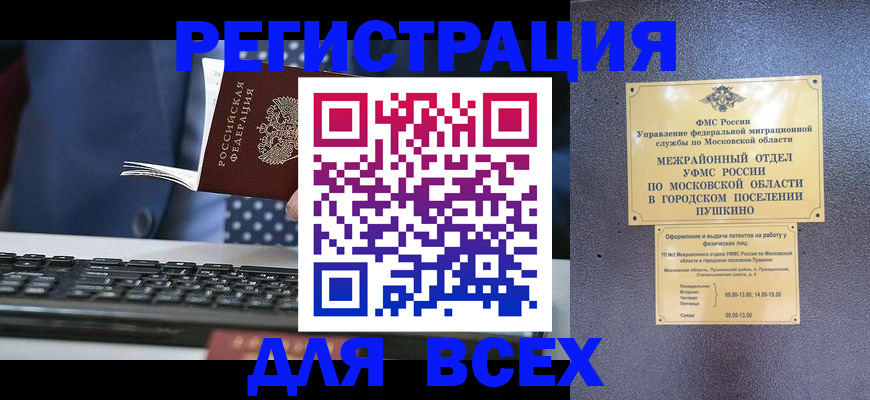 временная регистрация законно в Выксе
