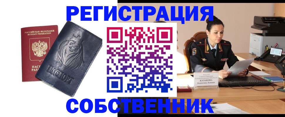 прописка законно в Выксе